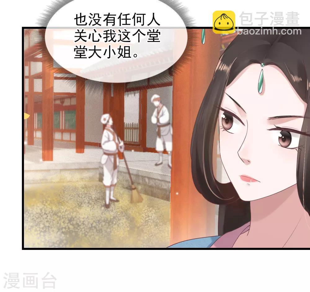 《盛世天骄》第9话 谢府还人情 第21页
