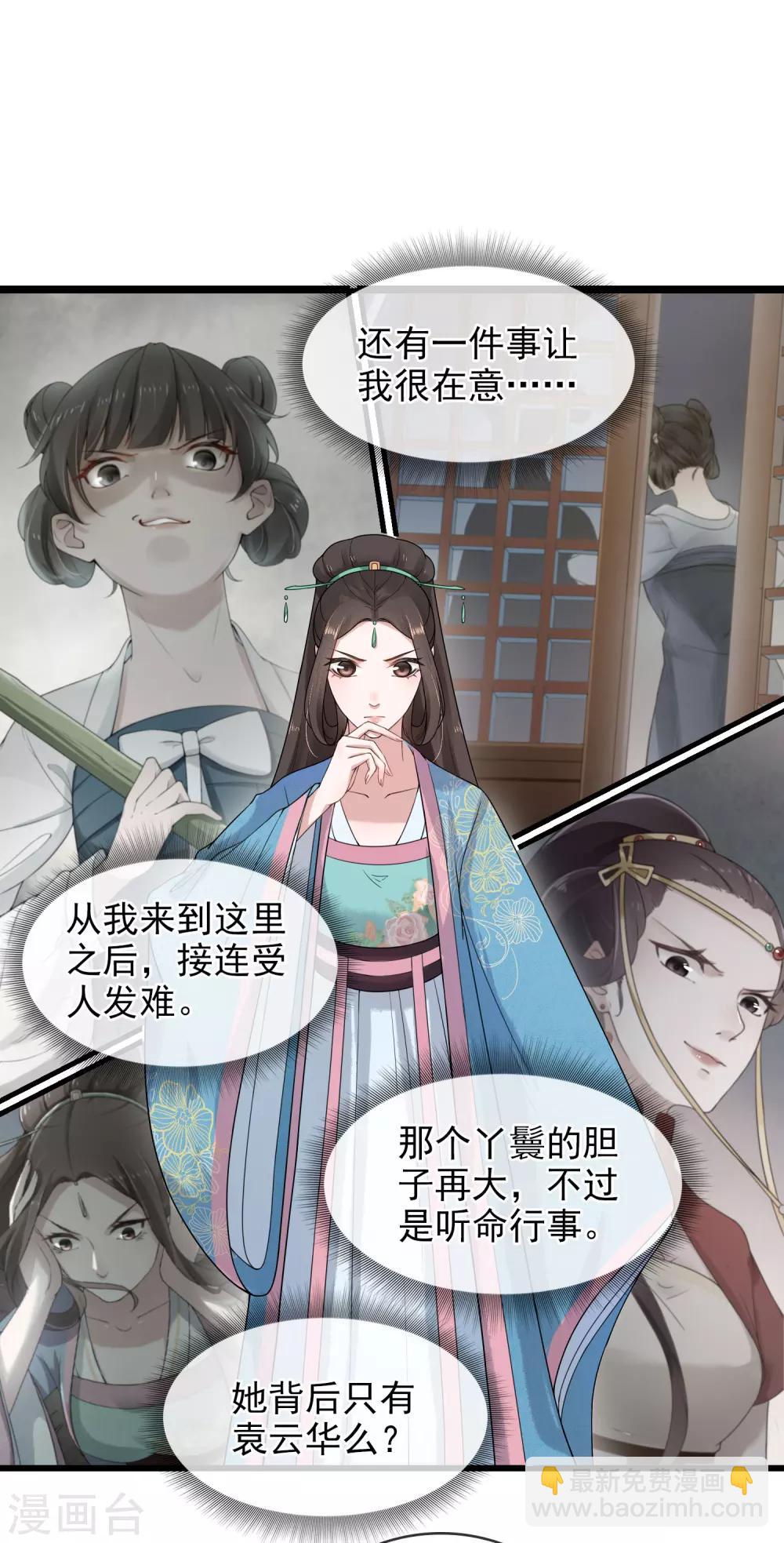 《盛世天骄》第9话 谢府还人情 第24页