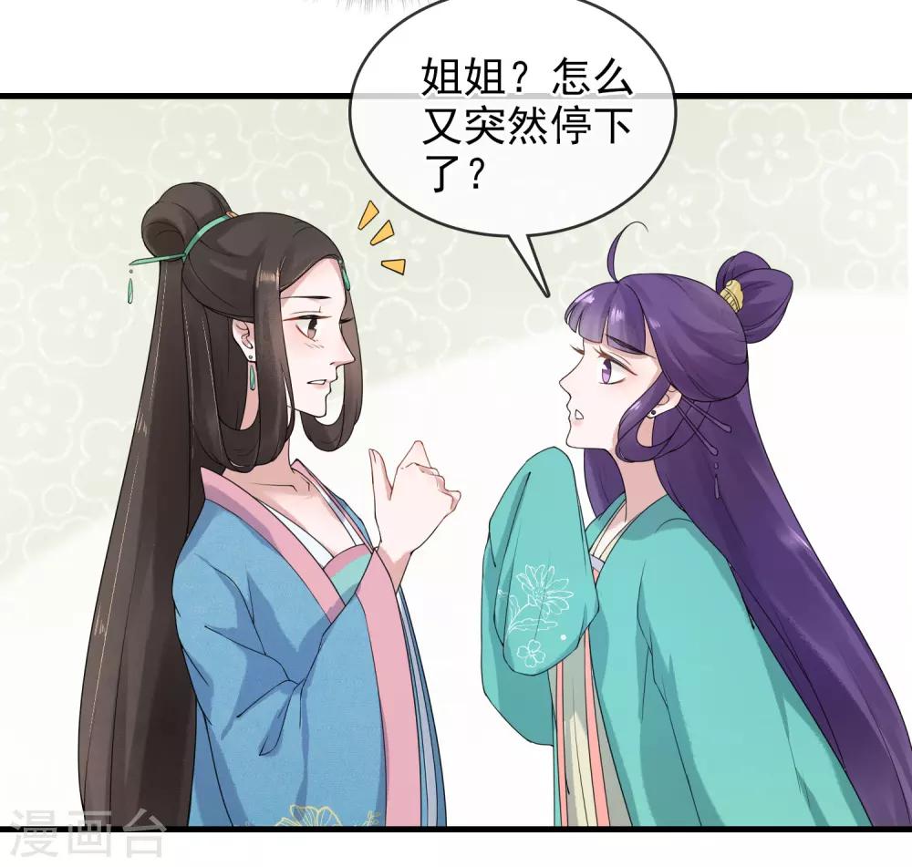 《盛世天骄》第9话 谢府还人情 第25页