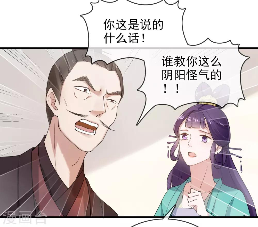 《盛世天骄》第9话 谢府还人情 第31页