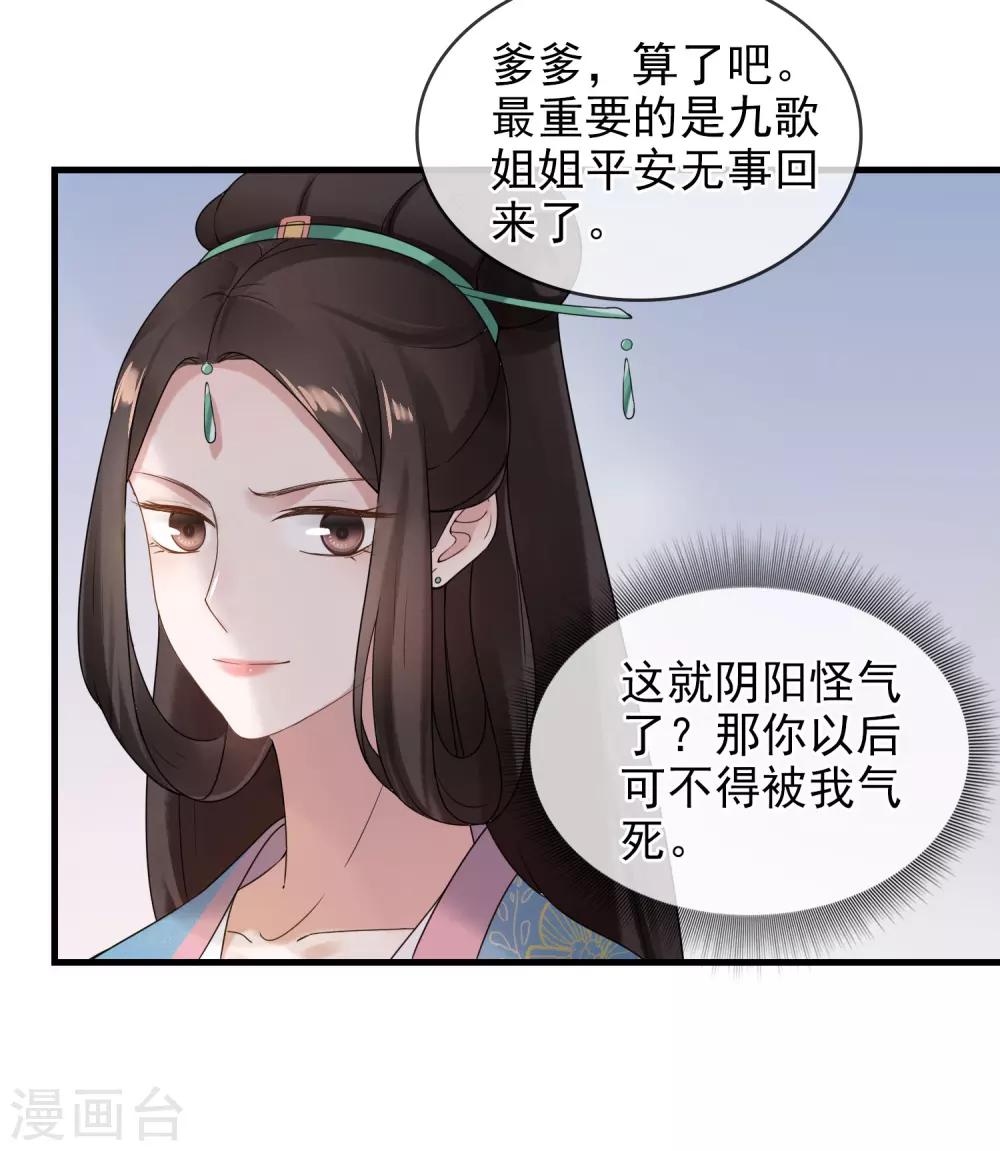 《盛世天骄》第9话 谢府还人情 第32页