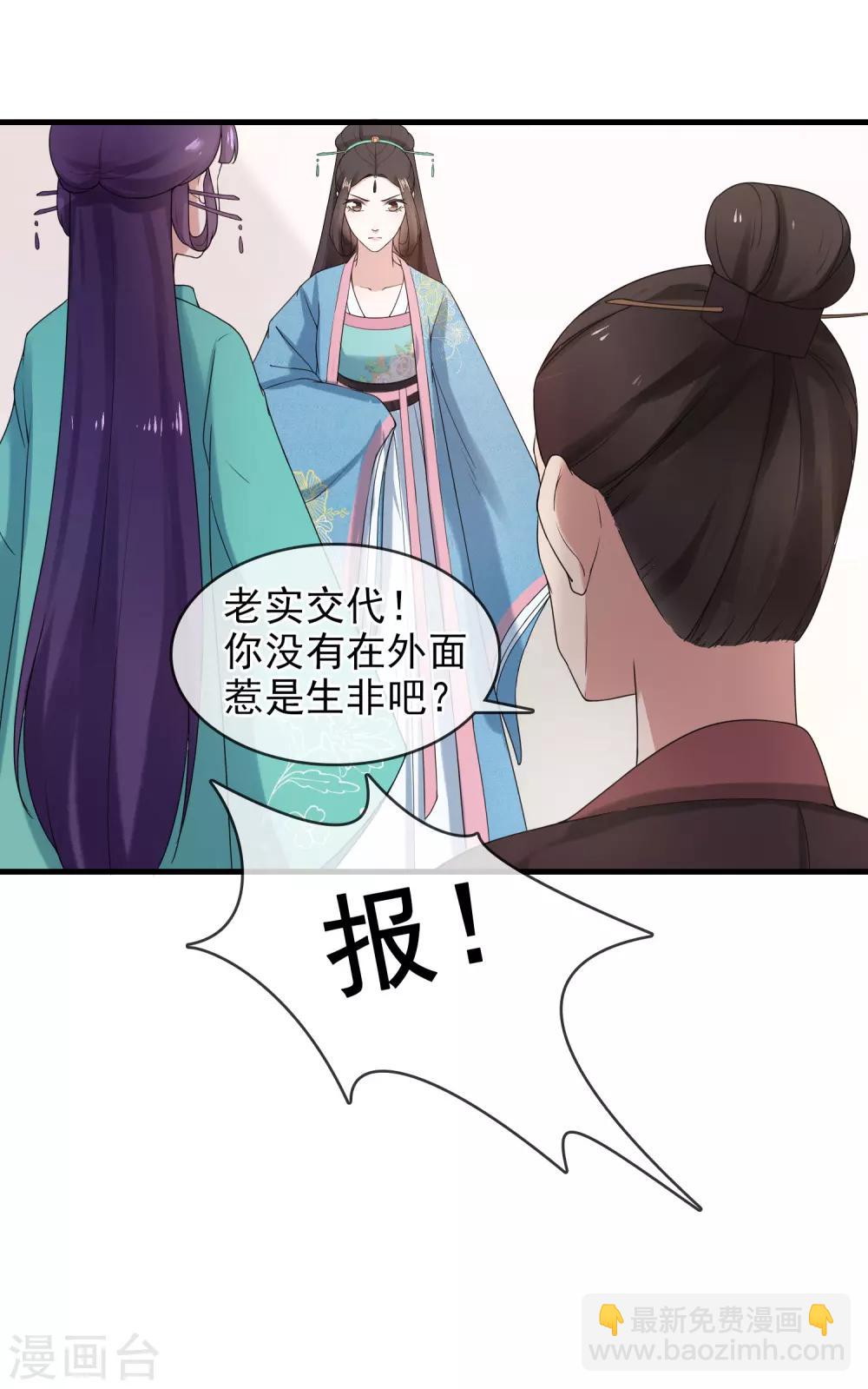 《盛世天骄》第9话 谢府还人情 第33页
