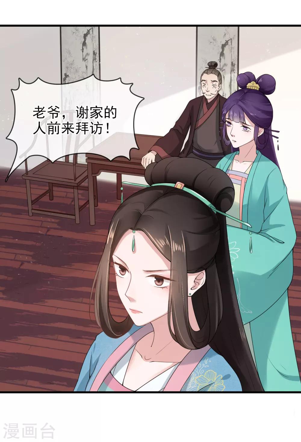 《盛世天骄》第9话 谢府还人情 第34页