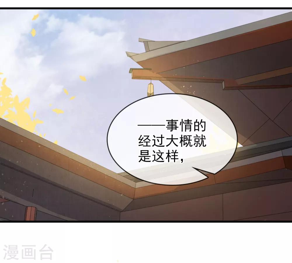 《盛世天骄》第9话 谢府还人情 第35页