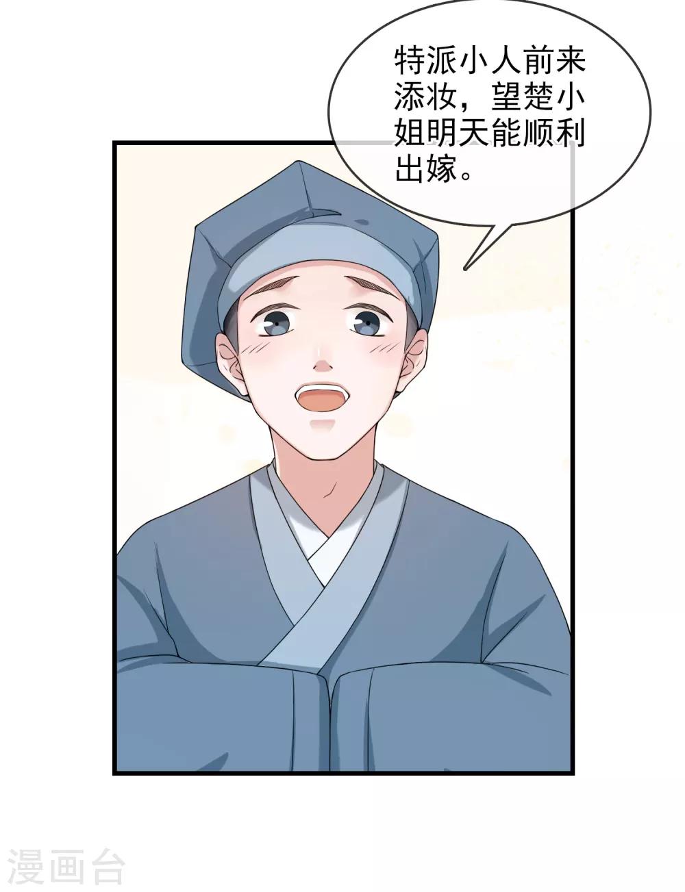 《盛世天骄》第9话 谢府还人情 第37页