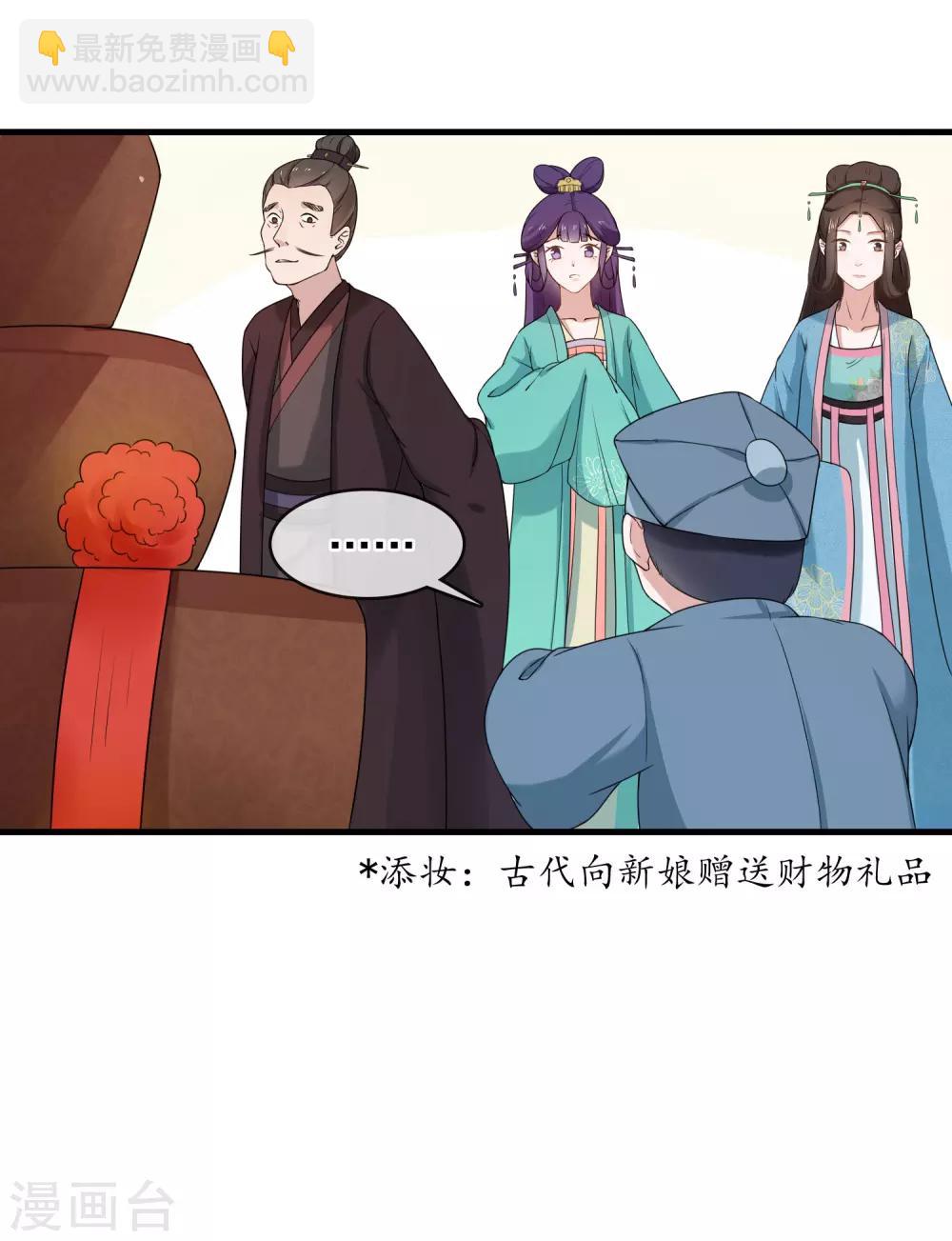 《盛世天骄》第9话 谢府还人情 第38页