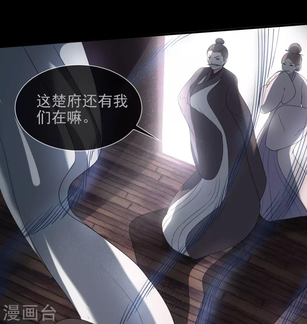 《盛世天骄》第9话 谢府还人情 第8页