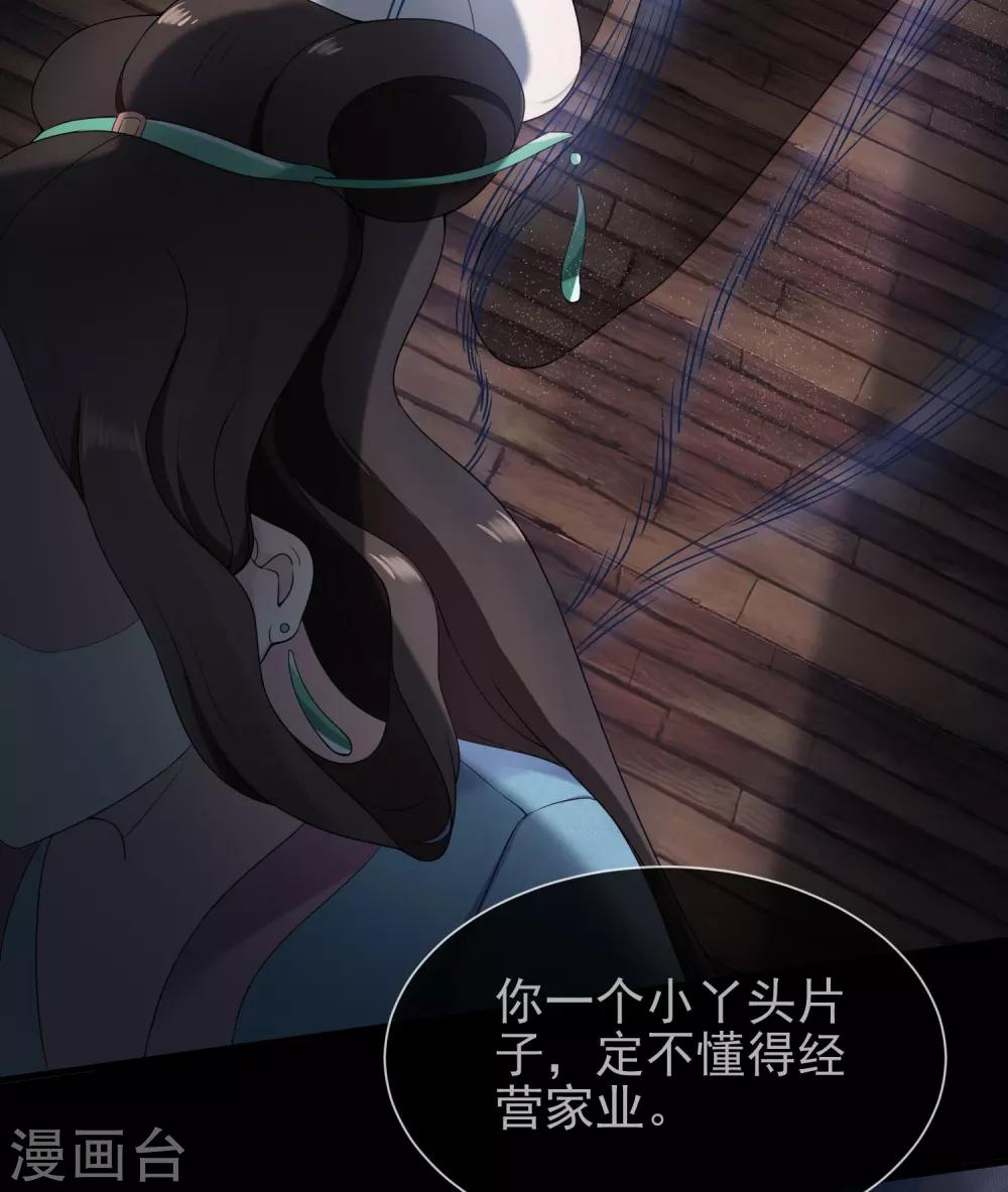 《盛世天骄》第9话 谢府还人情 第9页