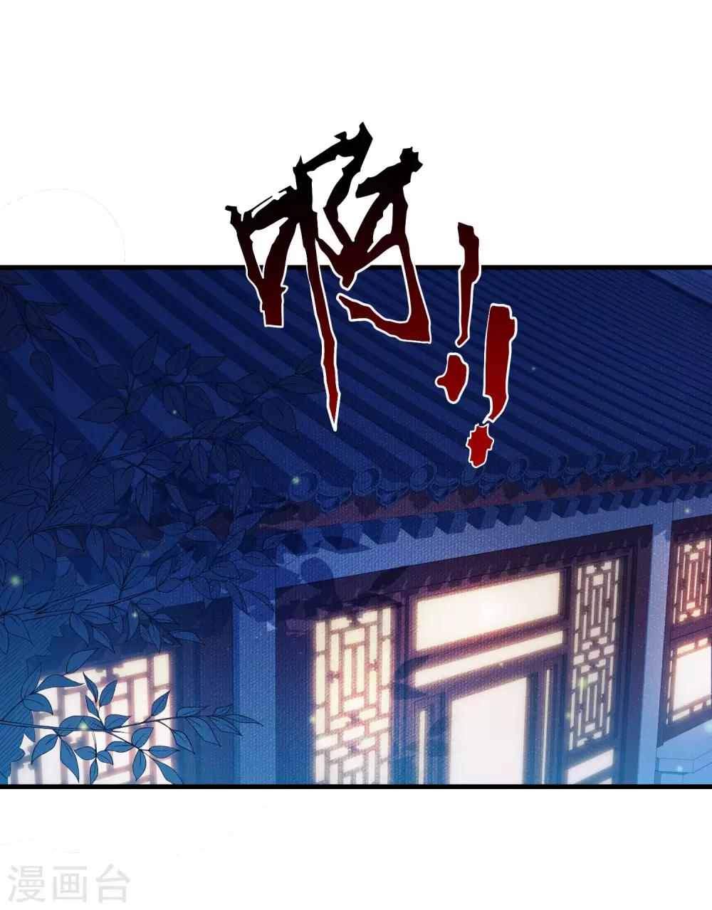 《盛世天骄》第12话 死里逃生 第31页
