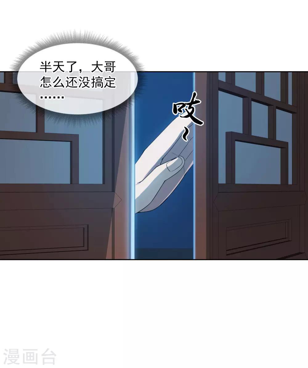 《盛世天骄》第12话 死里逃生 第3页