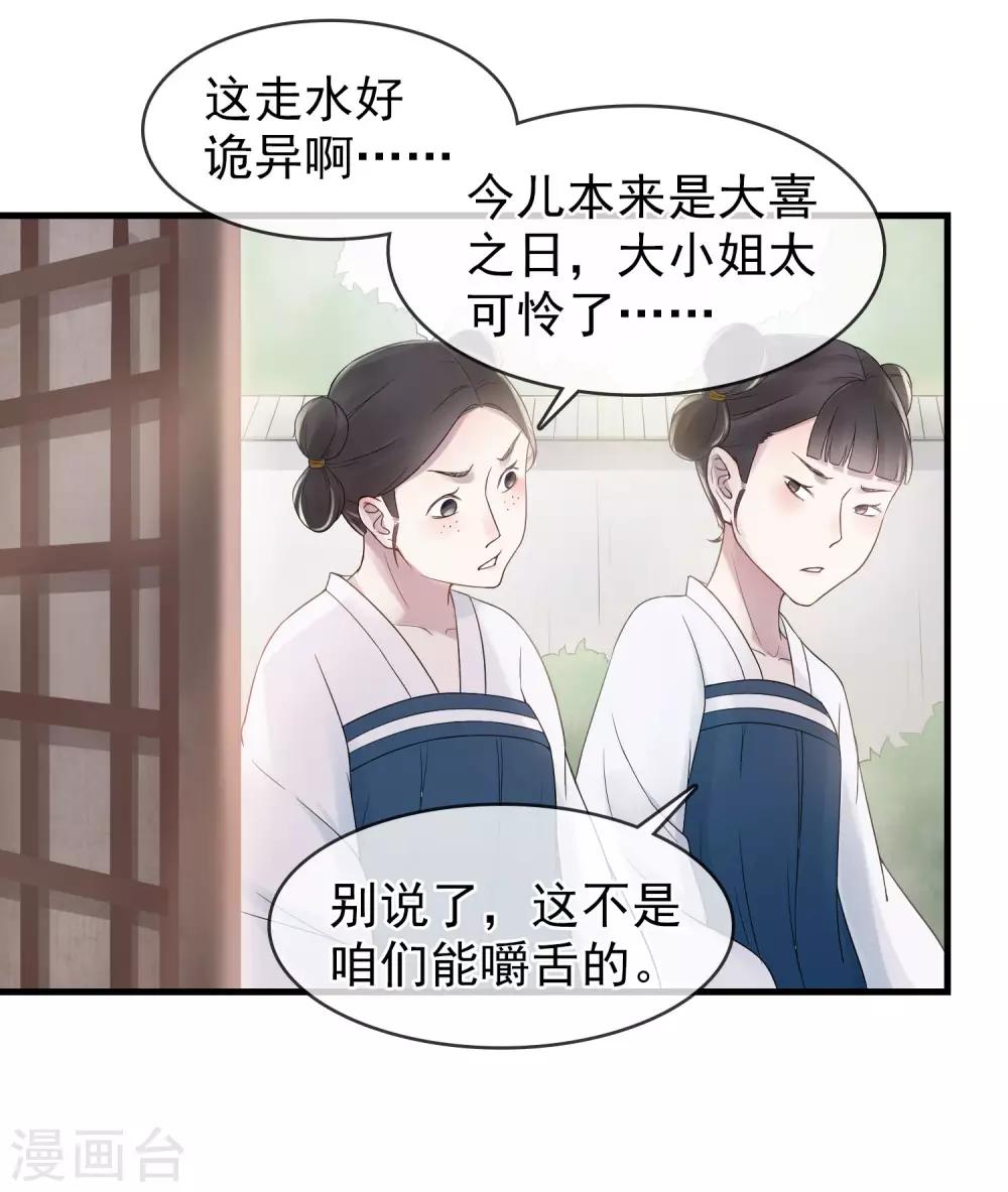 《盛世天骄》第15话 自己的葬礼 第10页