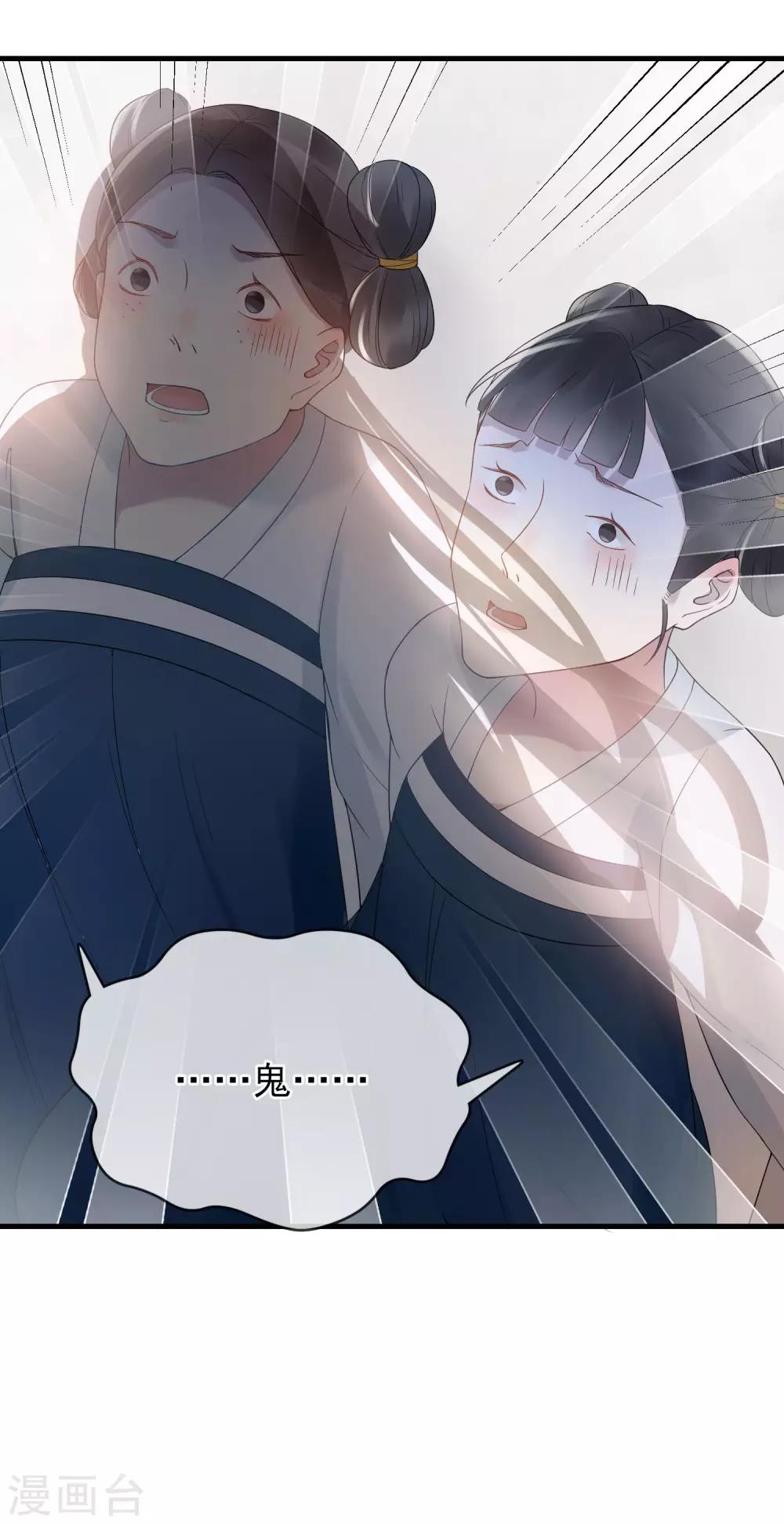 《盛世天骄》第15话 自己的葬礼 第12页