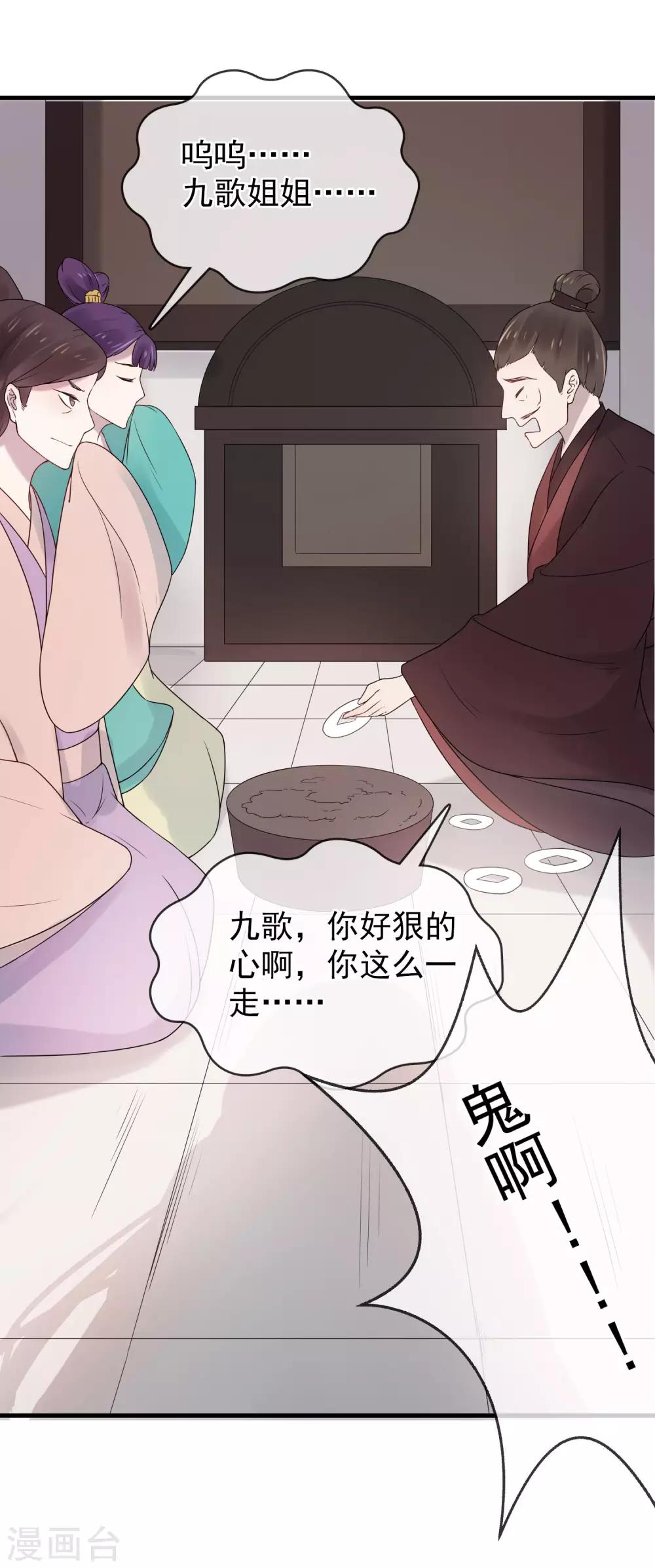 《盛世天骄》第15话 自己的葬礼 第13页