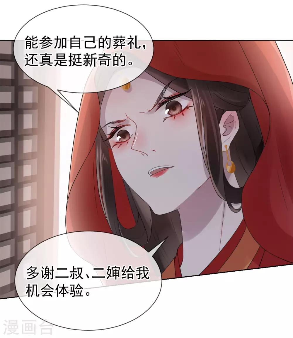 《盛世天骄》第15话 自己的葬礼 第17页