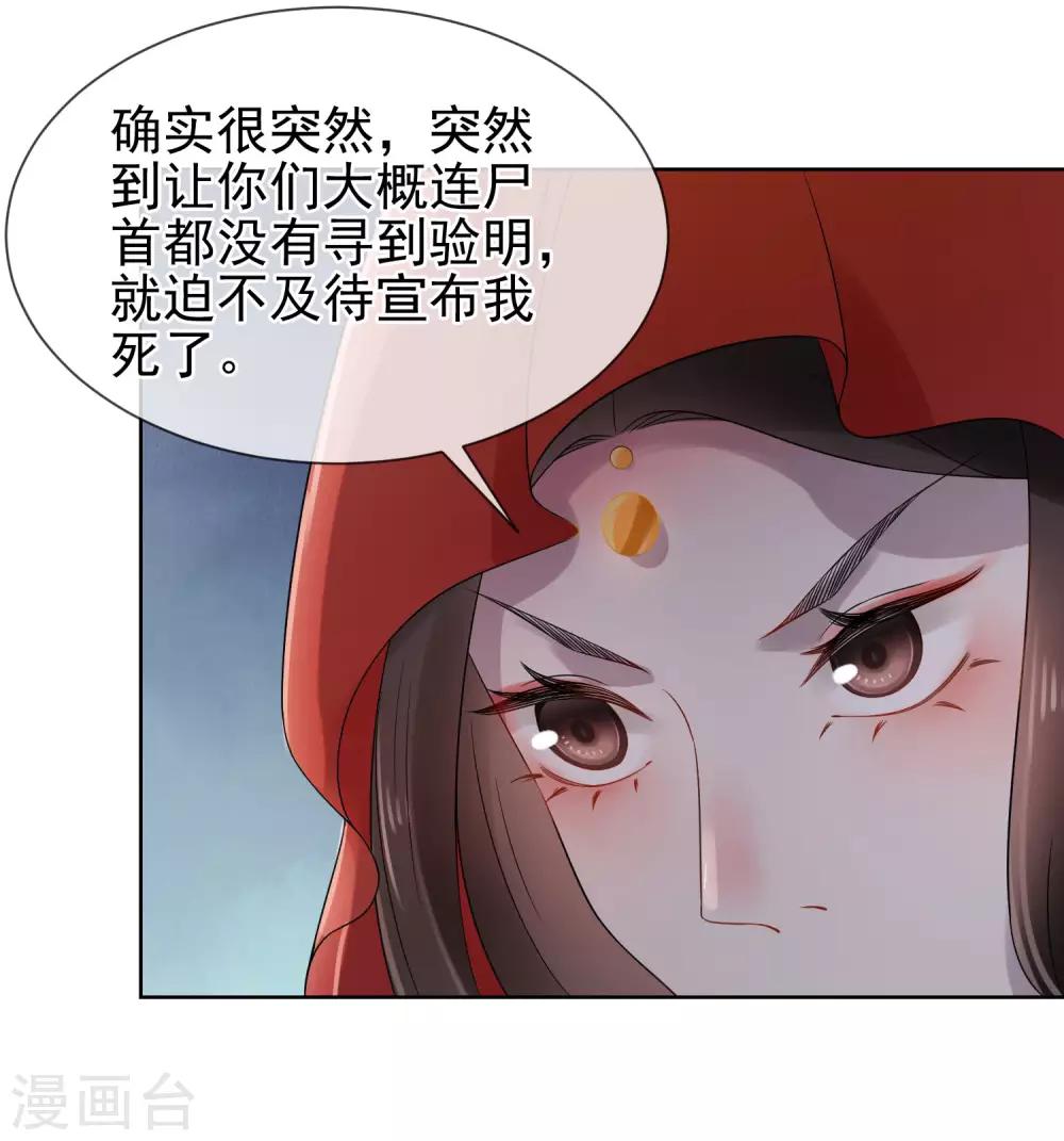 《盛世天骄》第15话 自己的葬礼 第20页