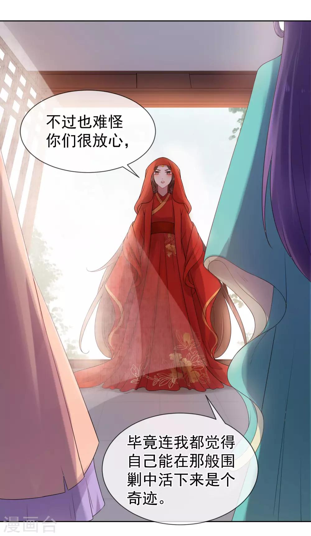 《盛世天骄》第15话 自己的葬礼 第21页