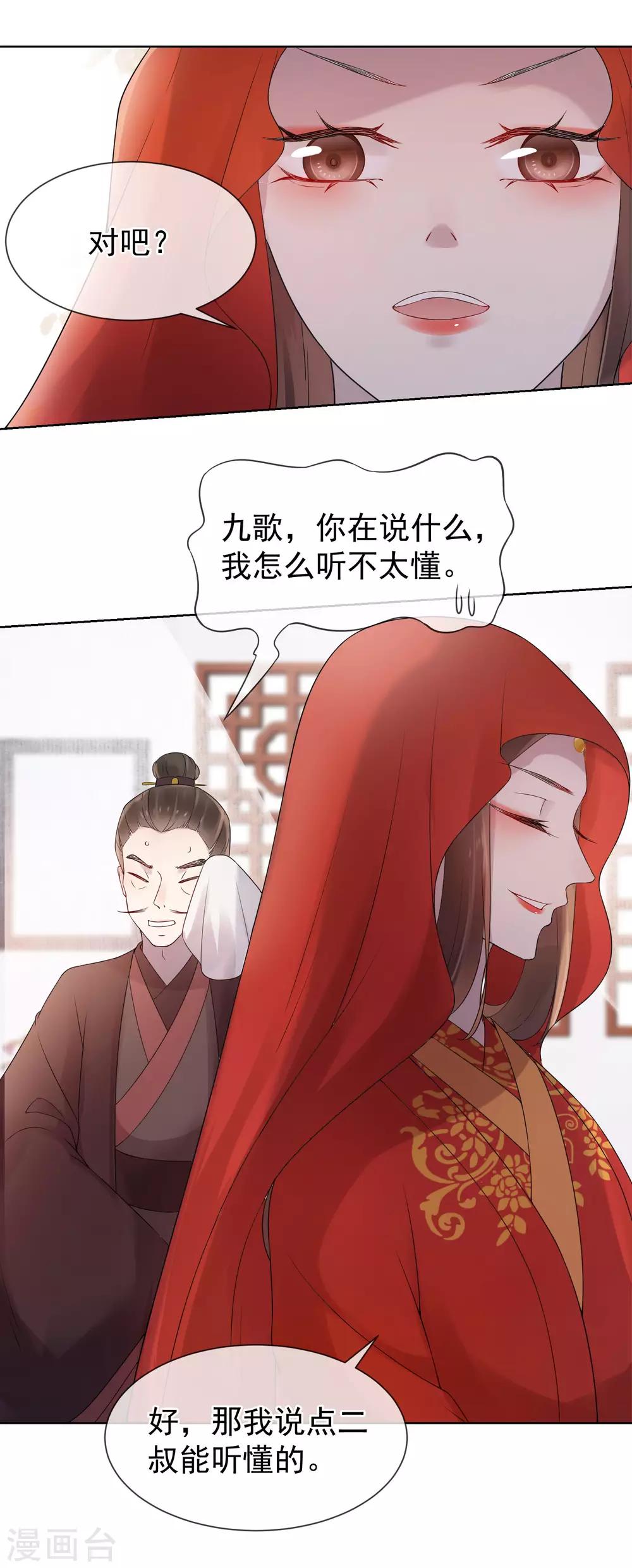 《盛世天骄》第15话 自己的葬礼 第22页