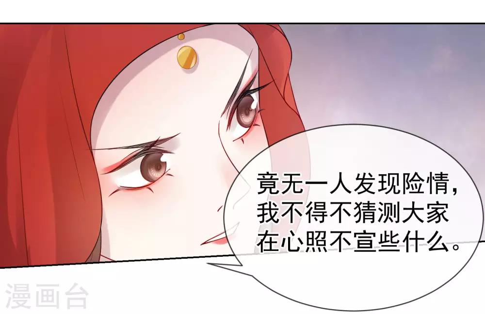 《盛世天骄》第15话 自己的葬礼 第24页