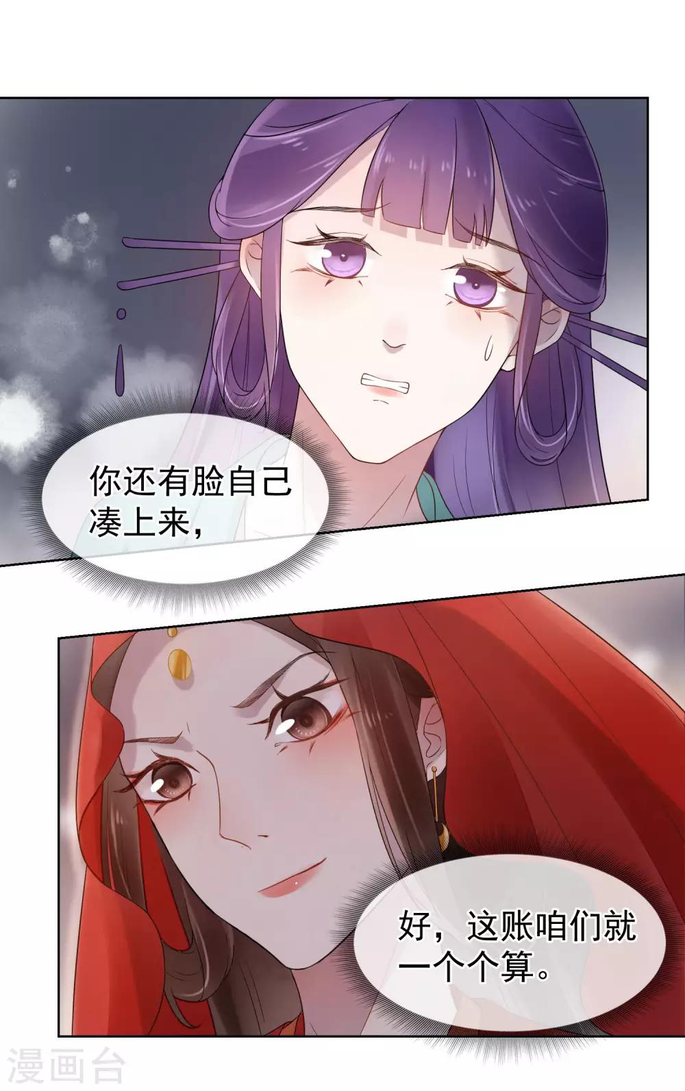《盛世天骄》第15话 自己的葬礼 第27页