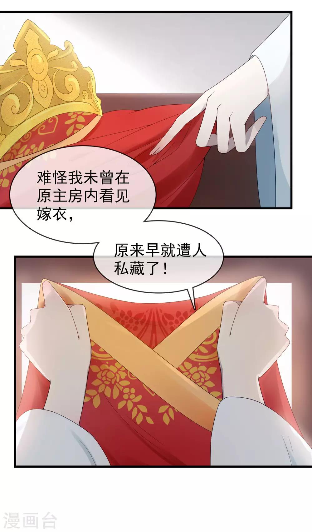 《盛世天骄》第15话 自己的葬礼 第5页