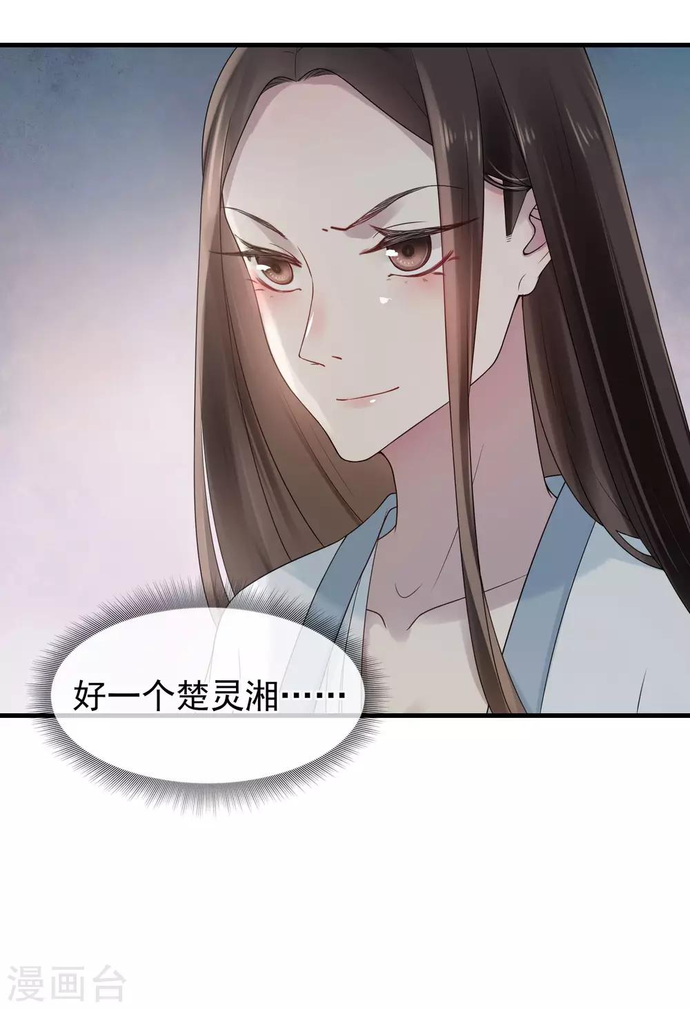 《盛世天骄》第15话 自己的葬礼 第6页