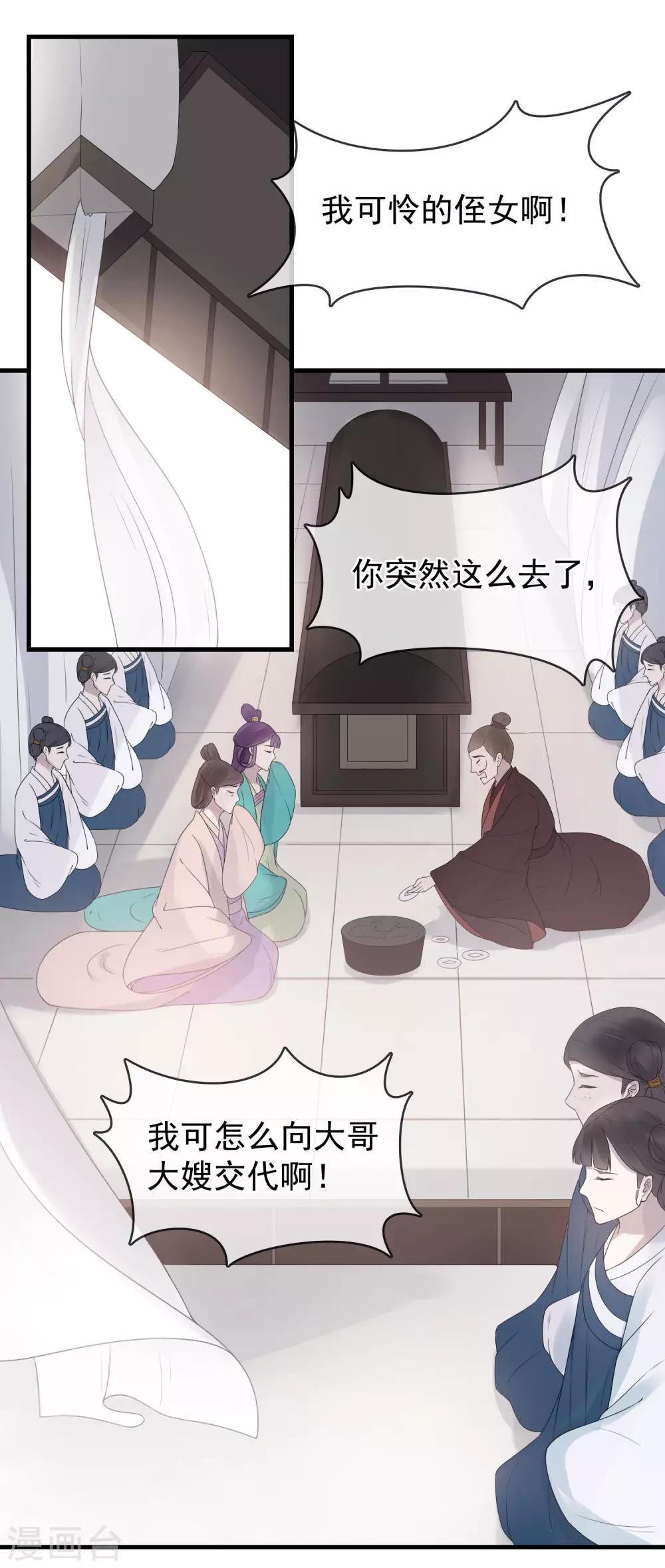 《盛世天骄》第15话 自己的葬礼 第9页