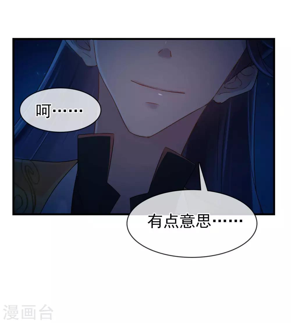 《盛世天骄》第14话 大难不死 第10页