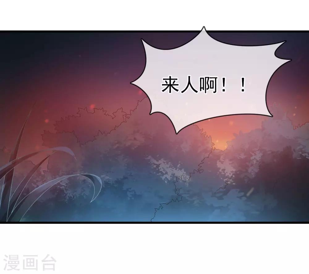 《盛世天骄》第14话 大难不死 第11页