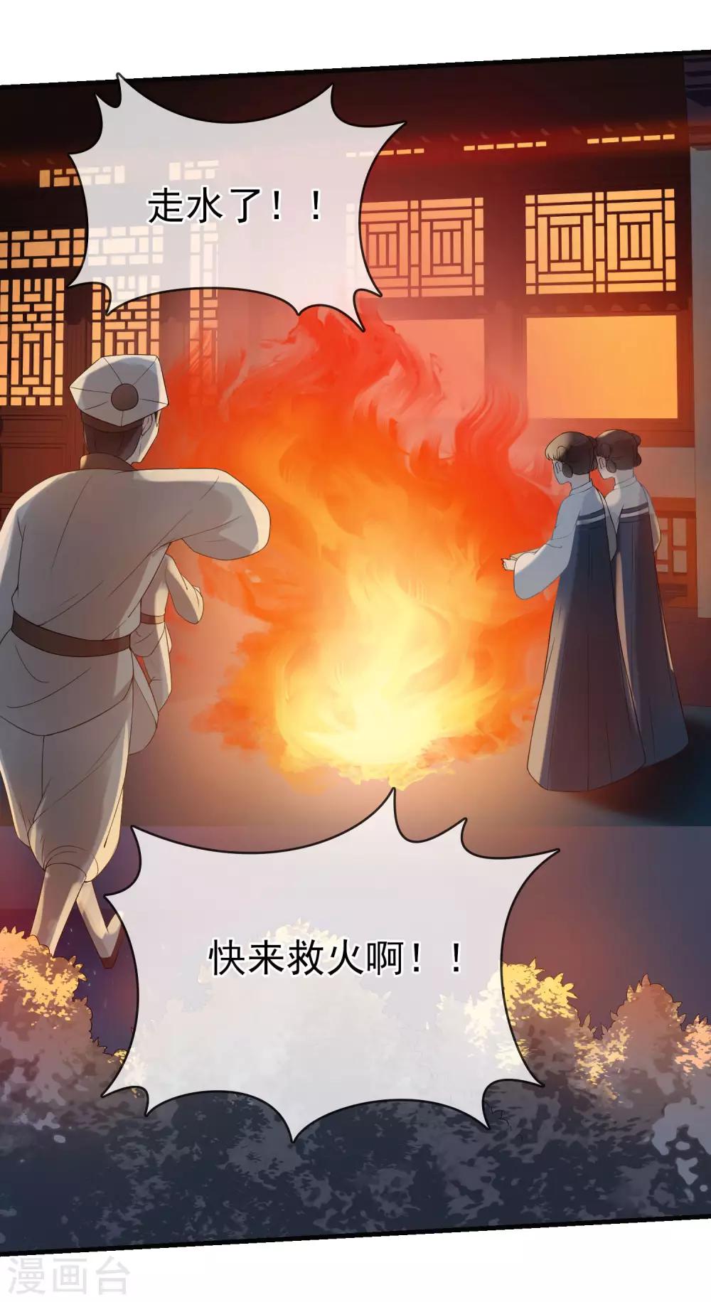 《盛世天骄》第14话 大难不死 第12页