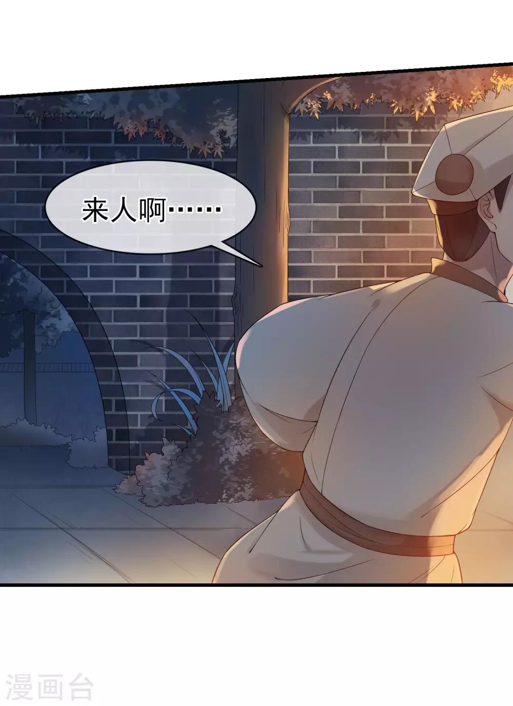 《盛世天骄》第14话 大难不死 第13页