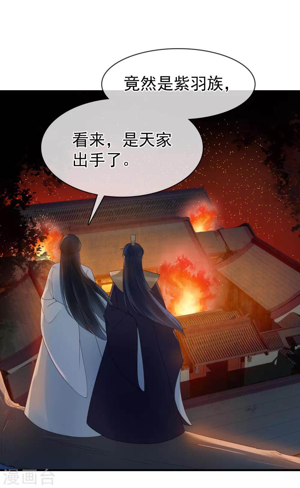 《盛世天骄》第14话 大难不死 第14页