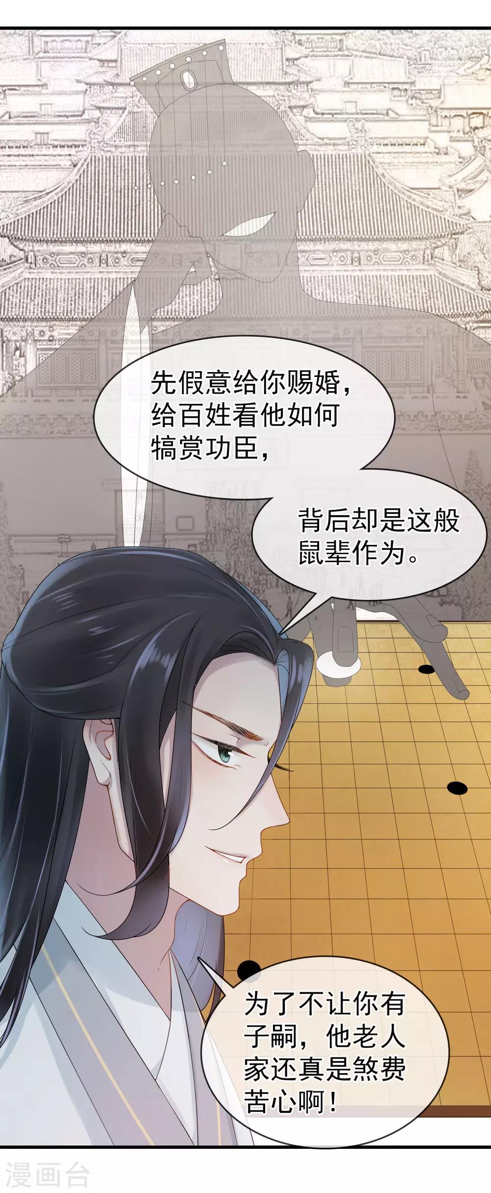 《盛世天骄》第14话 大难不死 第16页