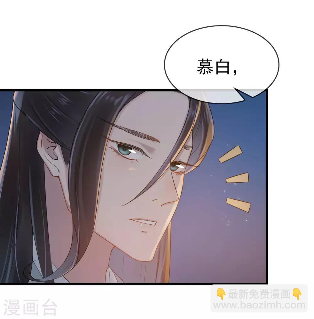 《盛世天骄》第14话 大难不死 第17页