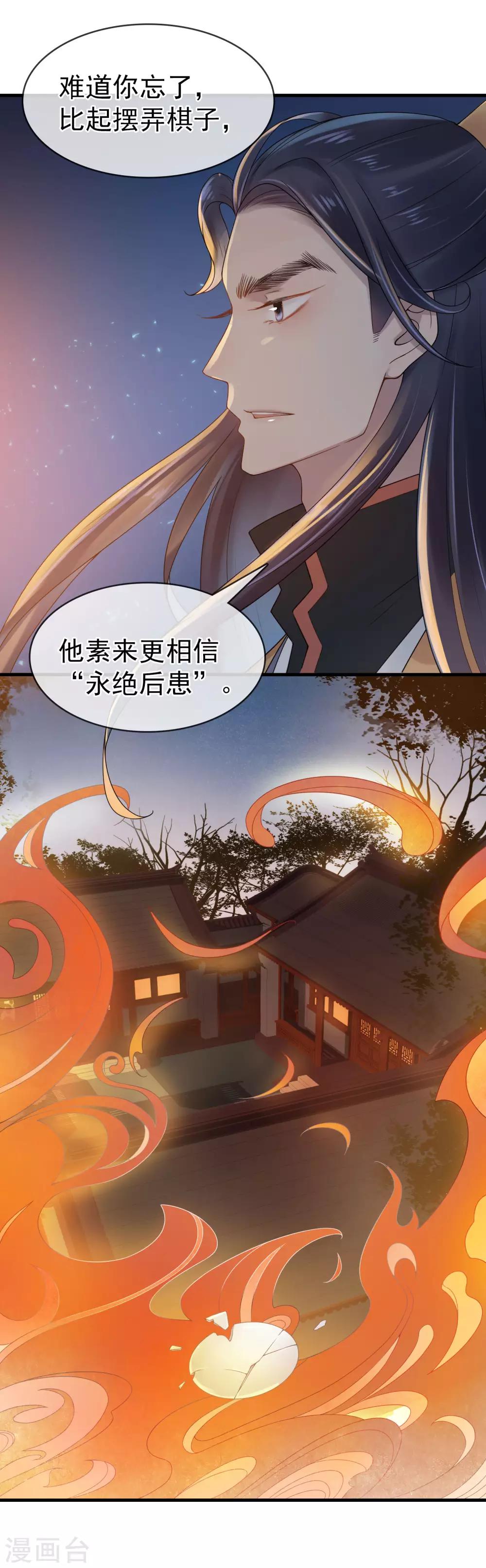 《盛世天骄》第14话 大难不死 第18页