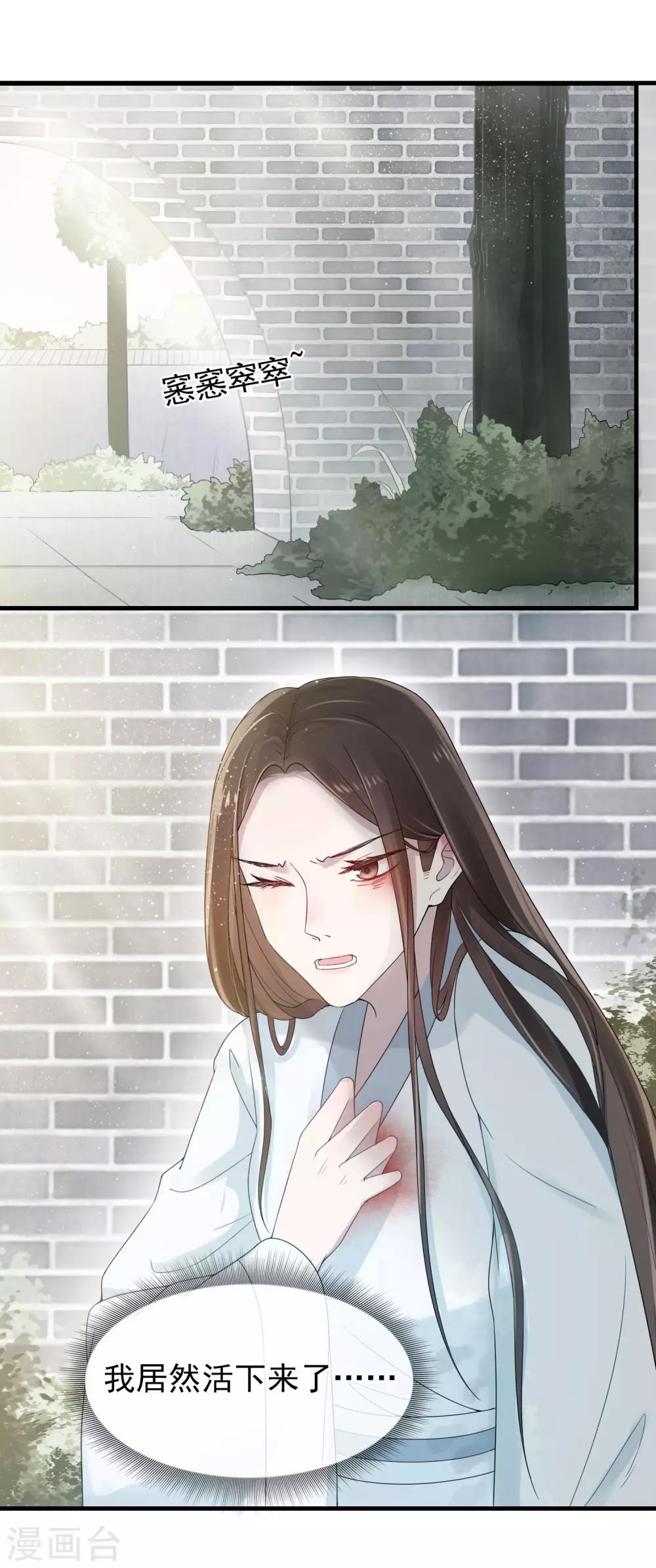 《盛世天骄》第14话 大难不死 第20页