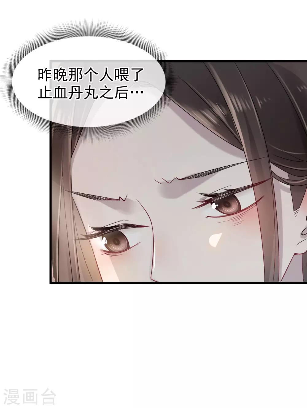 《盛世天骄》第14话 大难不死 第21页