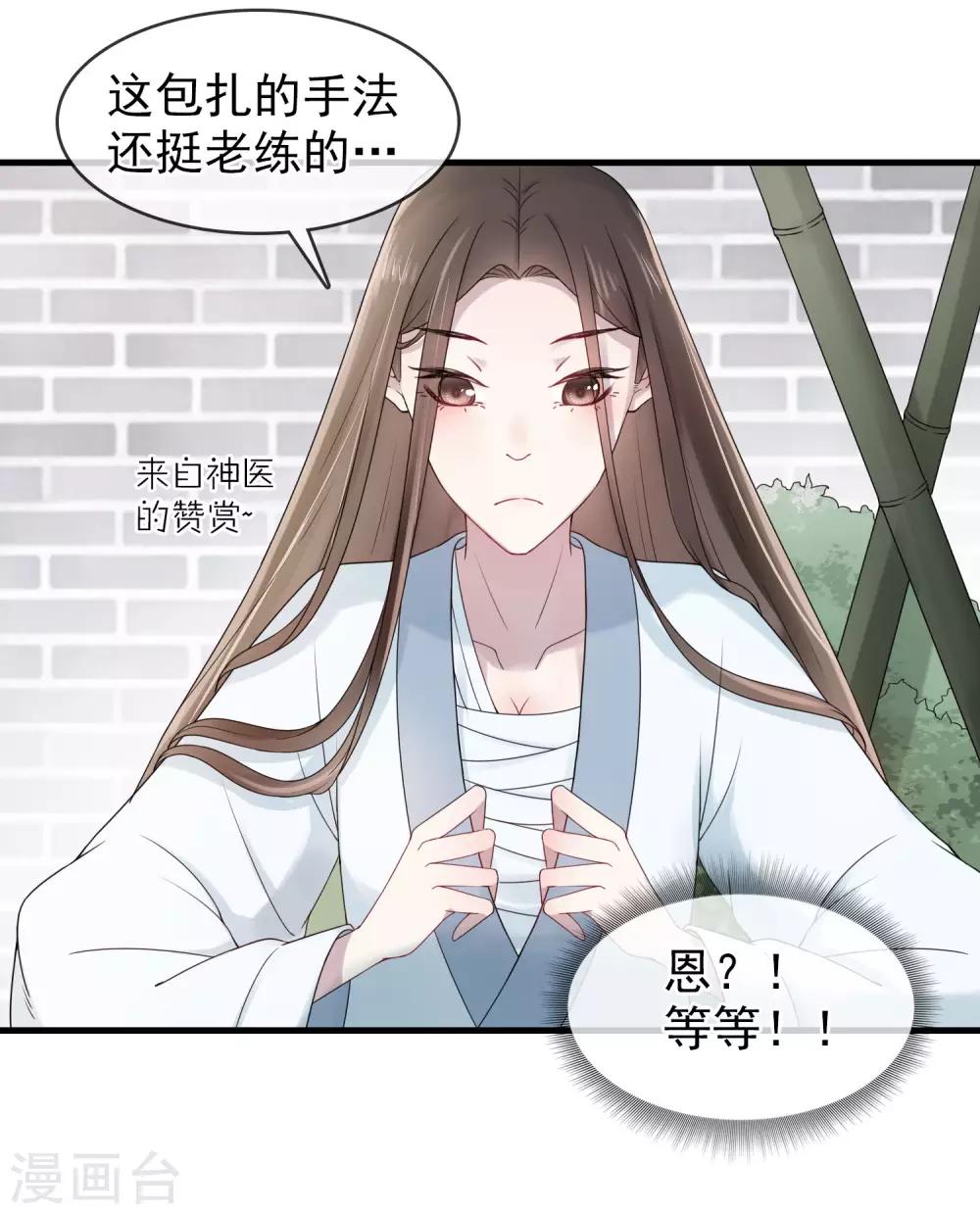 《盛世天骄》第14话 大难不死 第24页