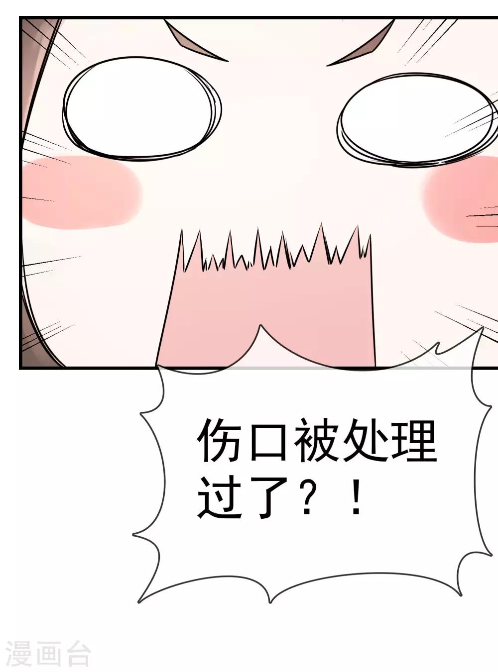 《盛世天骄》第14话 大难不死 第25页