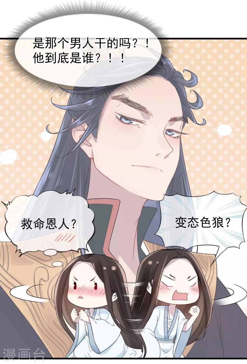 《盛世天骄》第14话 大难不死 第26页