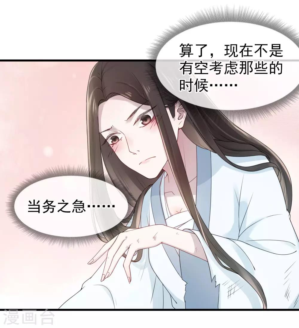 《盛世天骄》第14话 大难不死 第27页