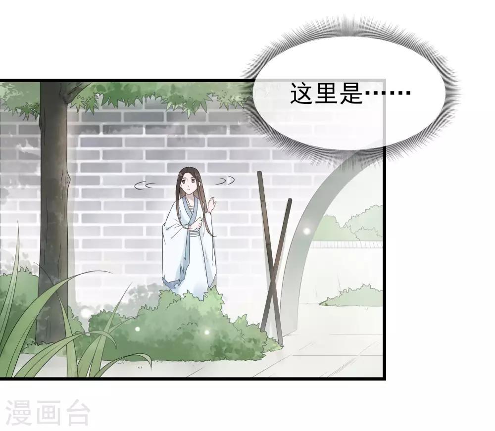 《盛世天骄》第14话 大难不死 第28页