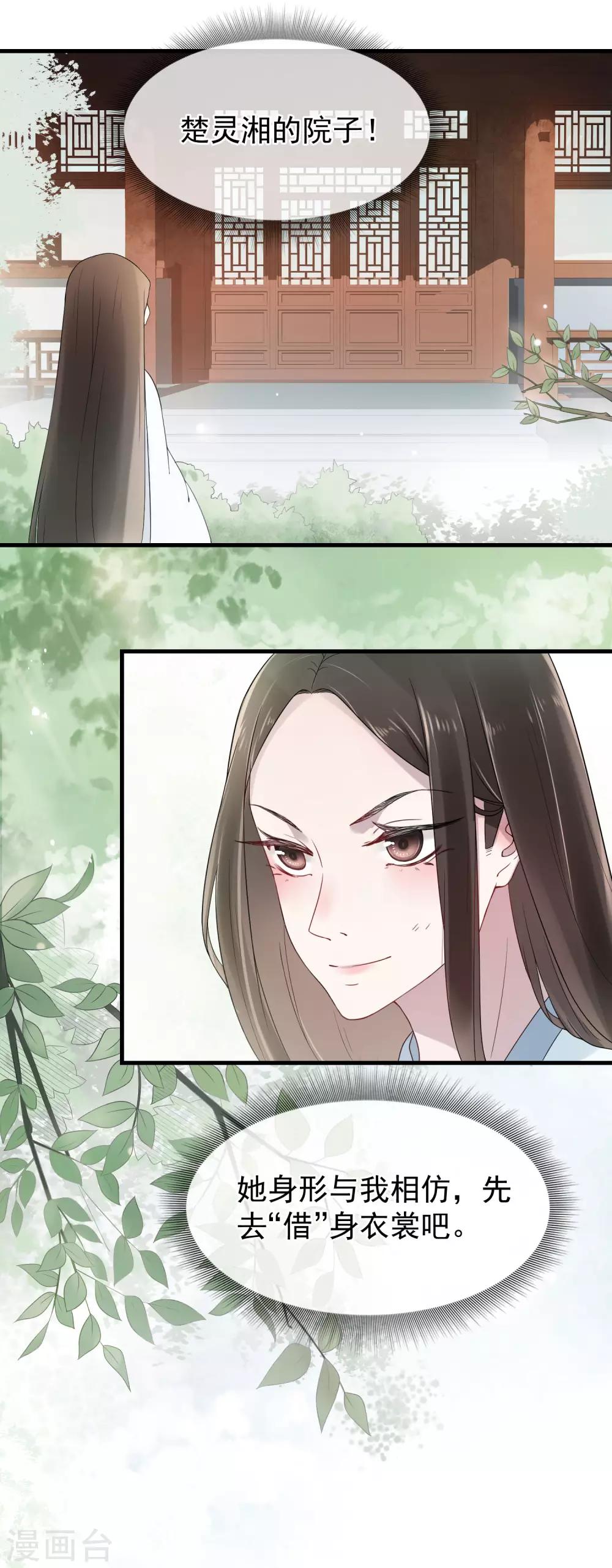 《盛世天骄》第14话 大难不死 第30页