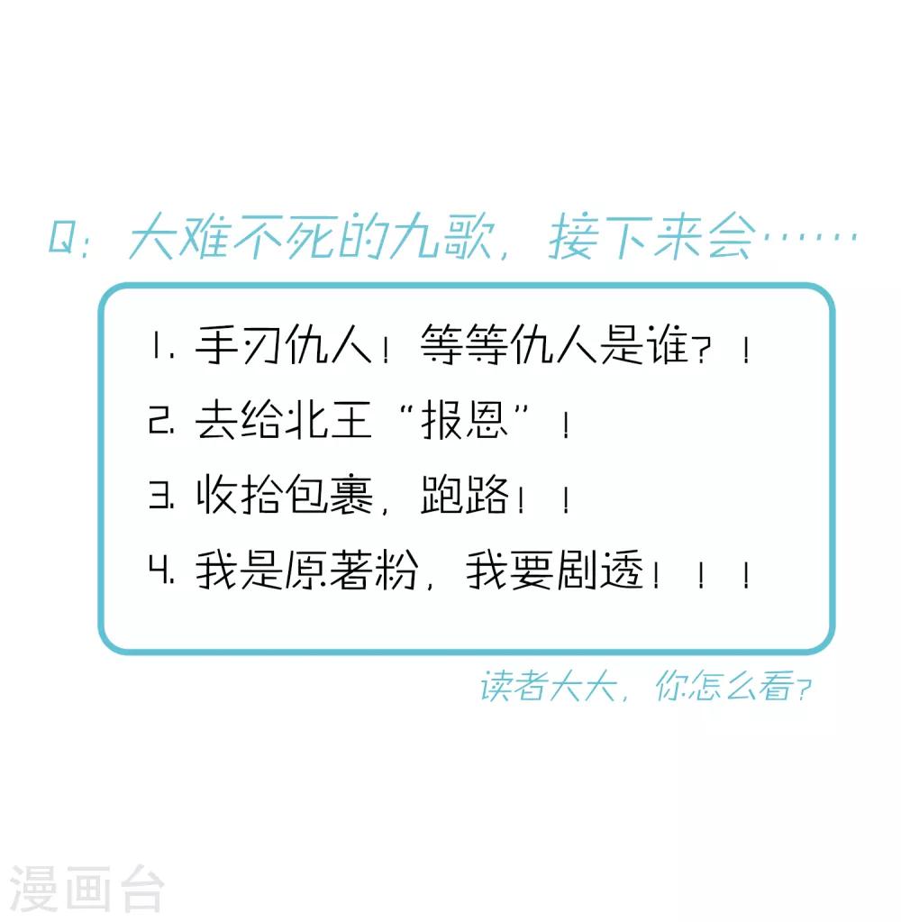 《盛世天骄》第14话 大难不死 第31页