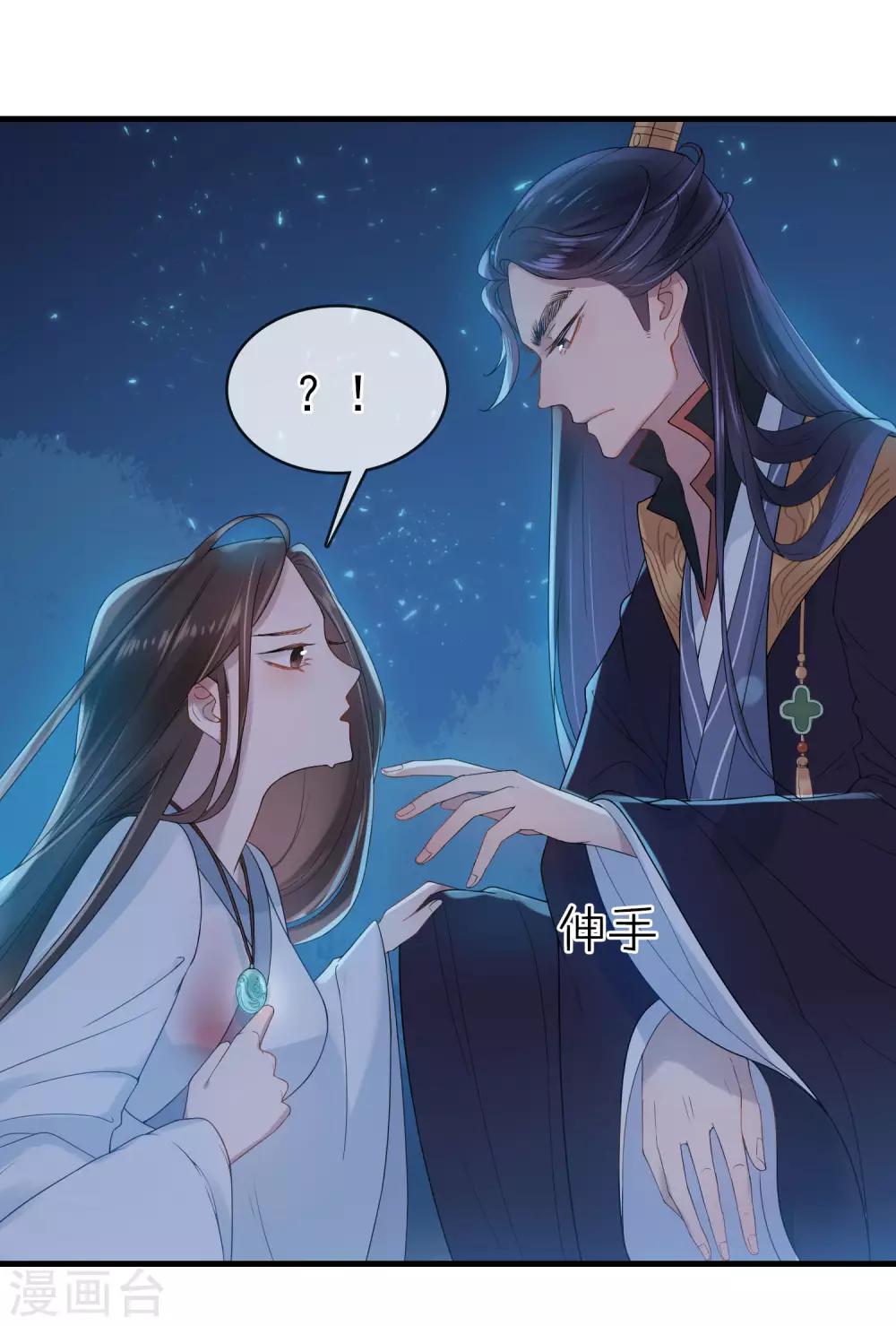 《盛世天骄》第14话 大难不死 第4页