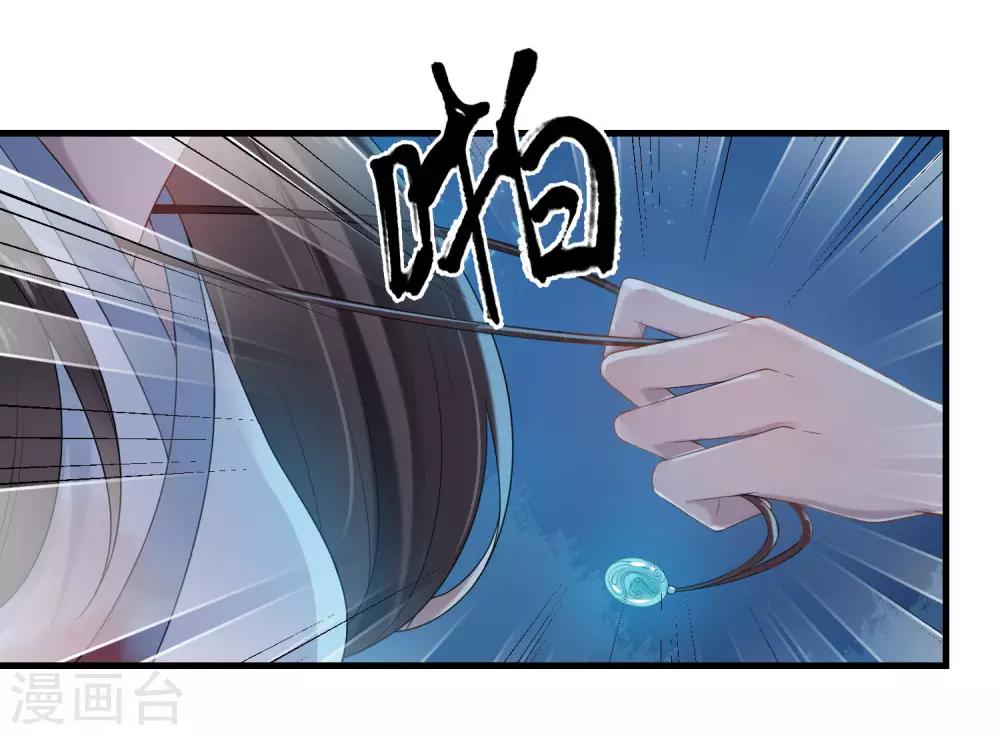 《盛世天骄》第14话 大难不死 第5页