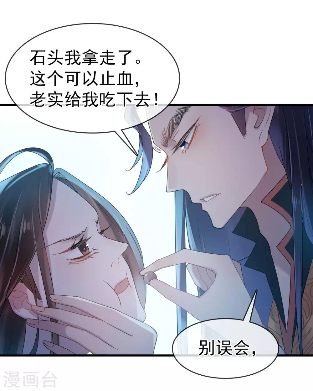 《盛世天骄》第14话 大难不死 第6页