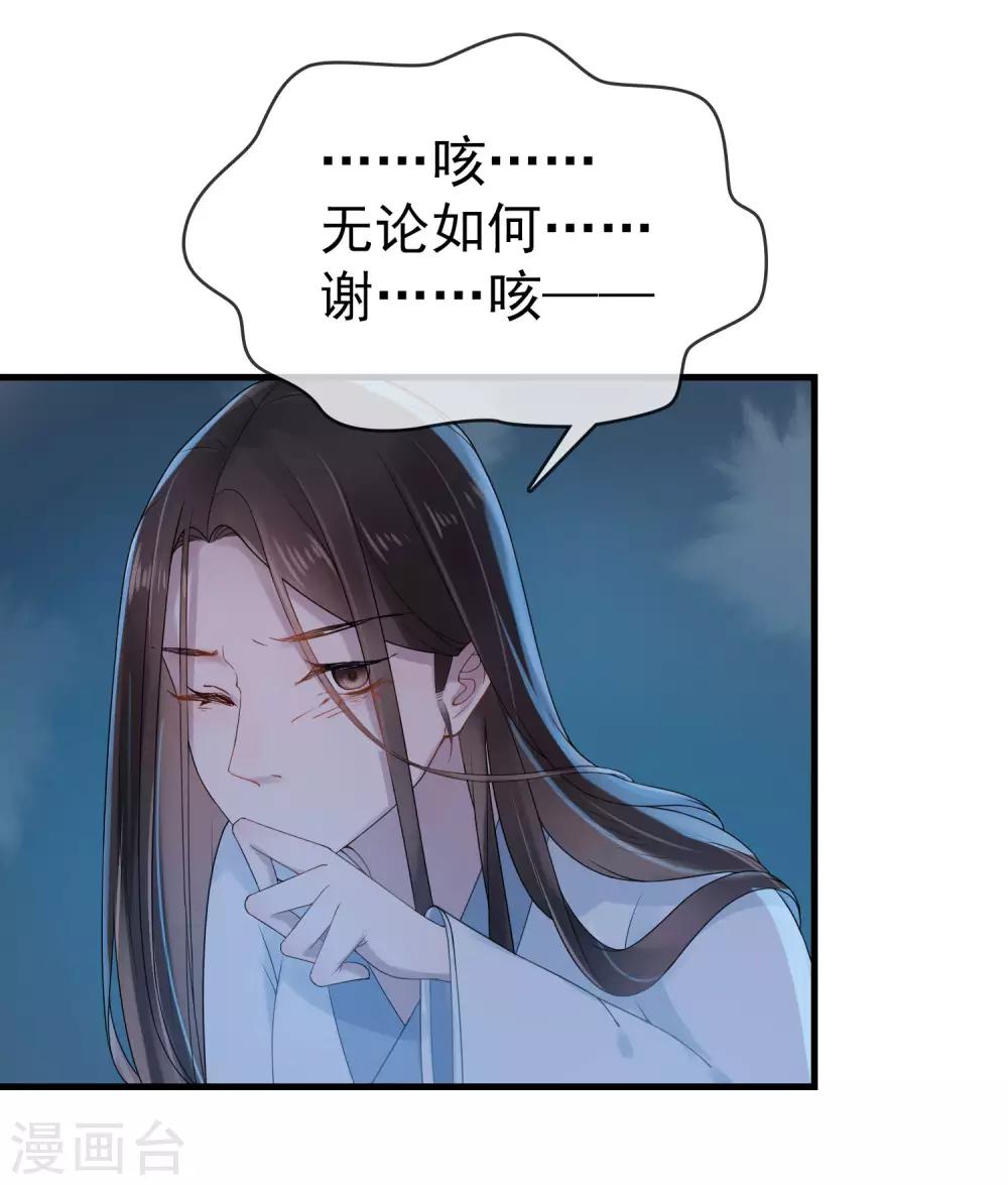 《盛世天骄》第14话 大难不死 第8页