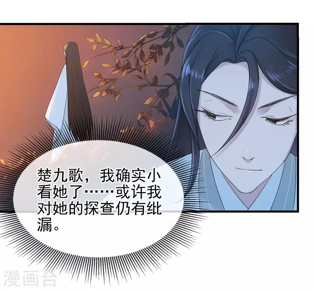 《盛世天骄》第13话 牛头马面 第12页