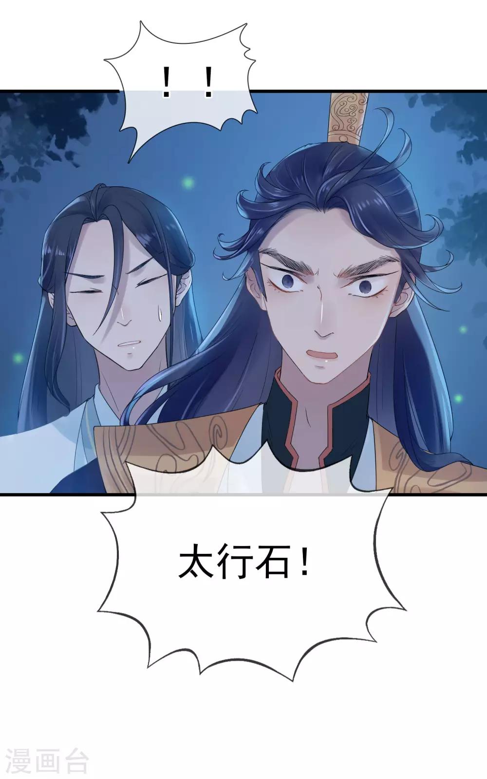 《盛世天骄》第13话 牛头马面 第22页