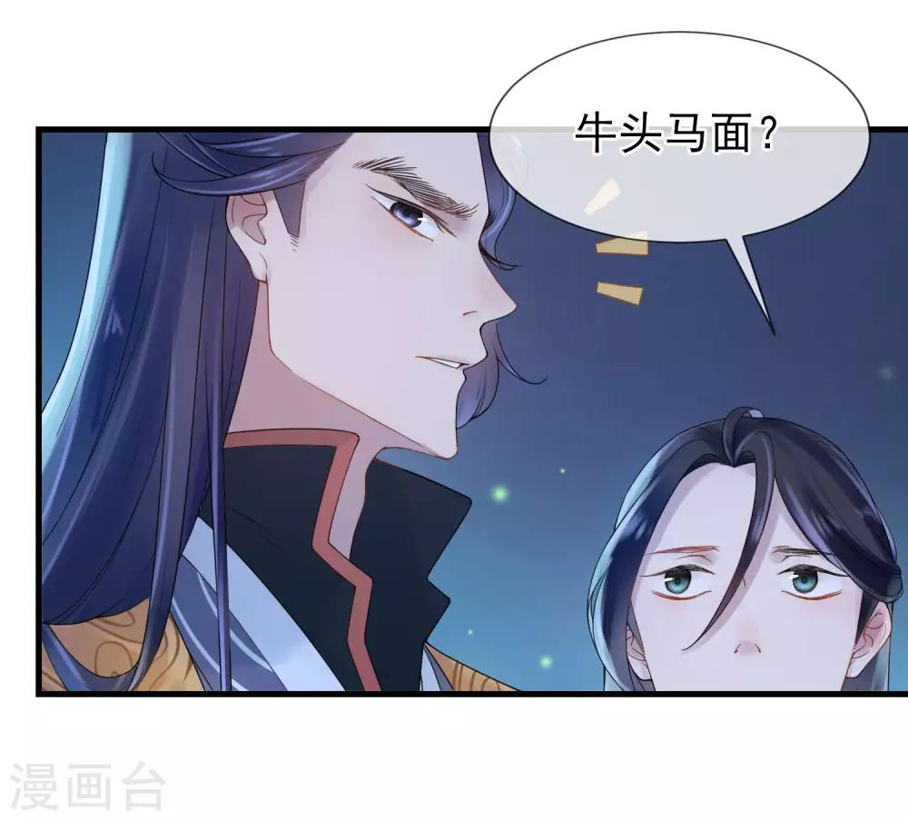 《盛世天骄》第13话 牛头马面 第27页